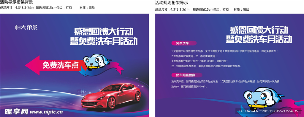 房地产洗车活动