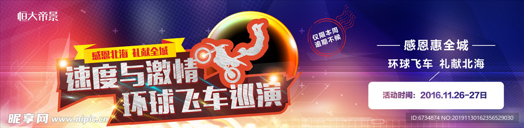 房地产活动围挡