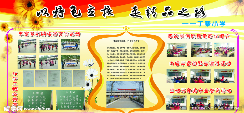 以特色立校 走精品之路