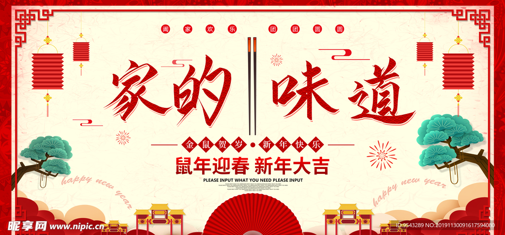 家的味道 年夜饭海报