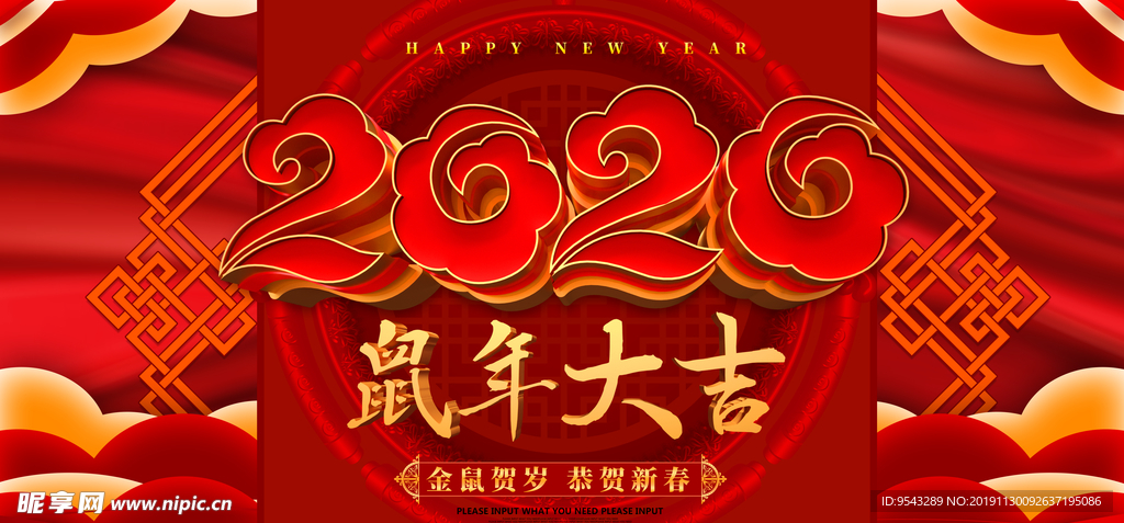 2020鼠年大吉新年海报