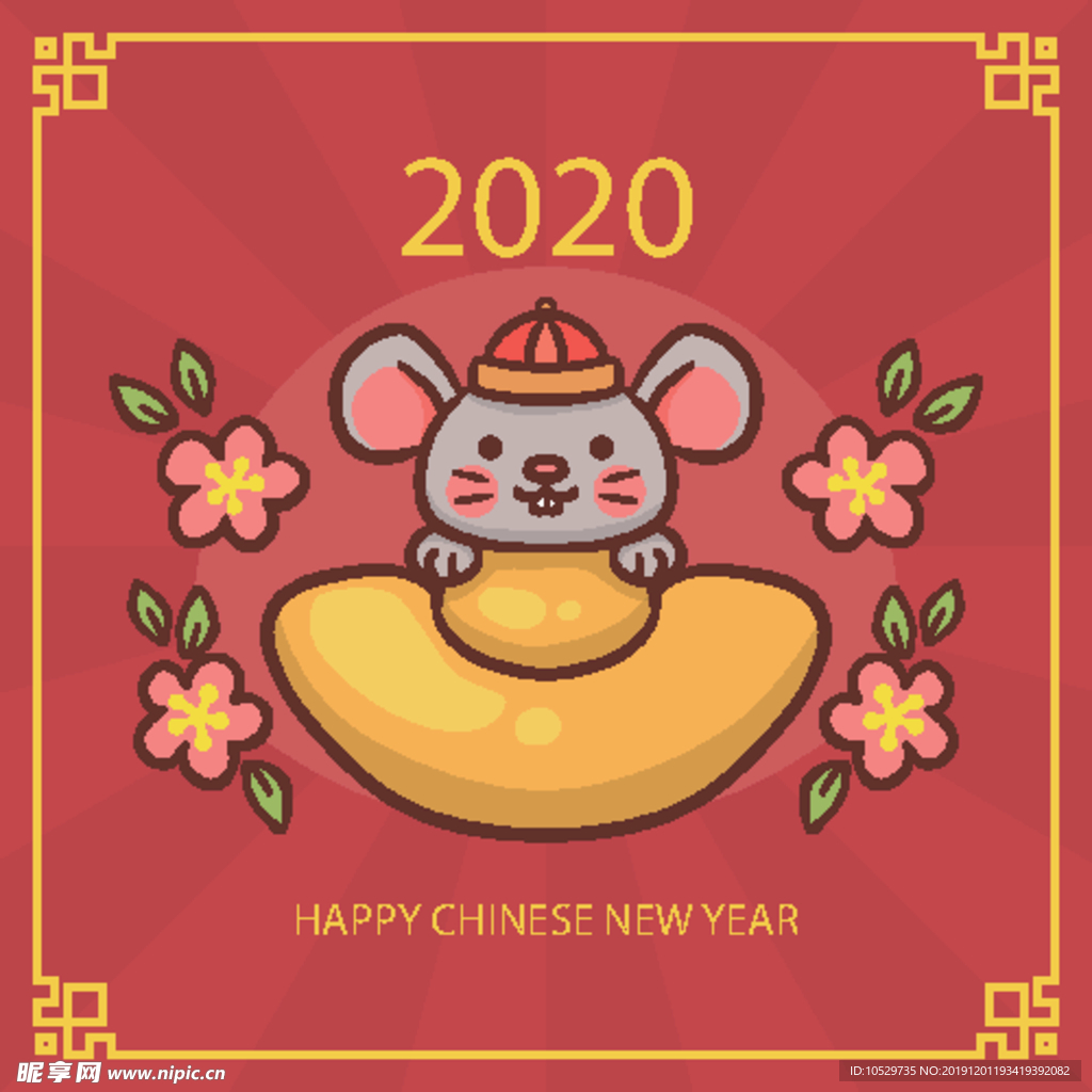 2020新年鼠年