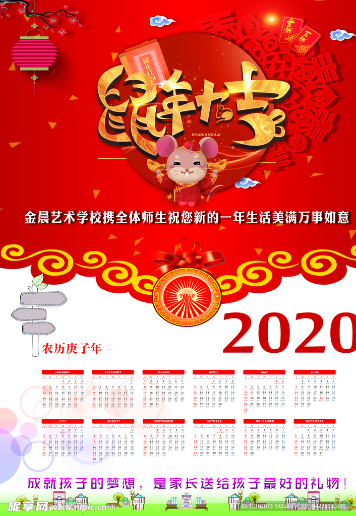 2020年鼠年日历