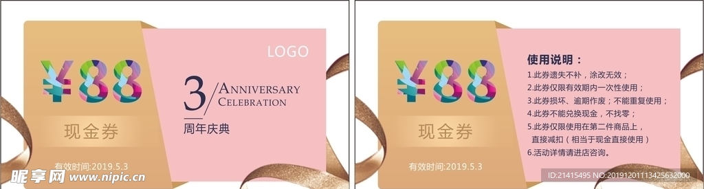 周年庆现金券