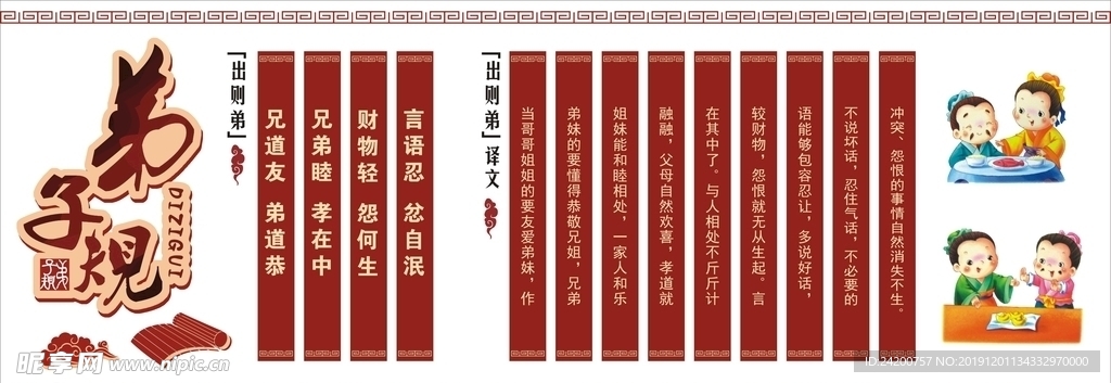 弟子规文化墙