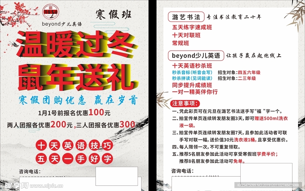 书法培训英语宣传单