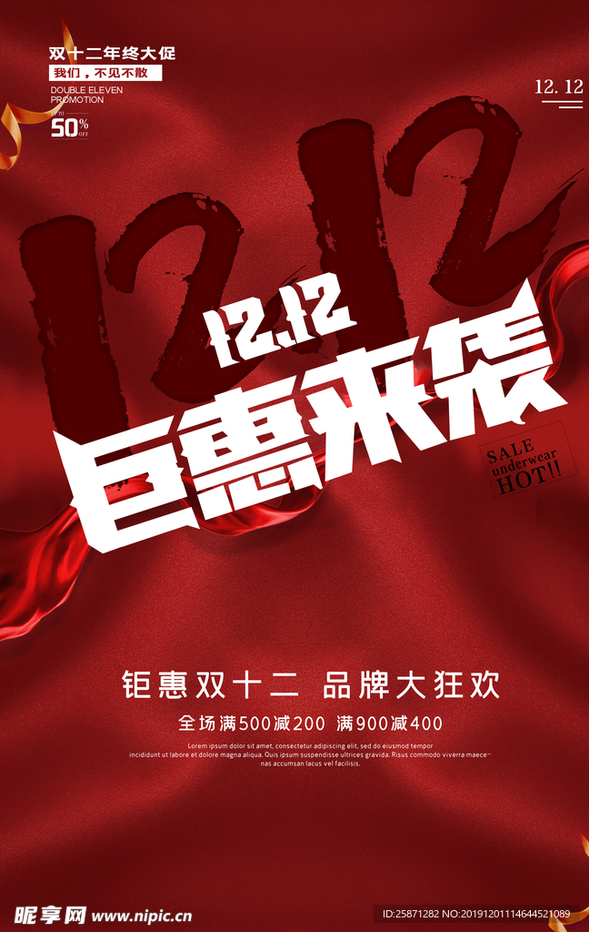 双十二促销海报