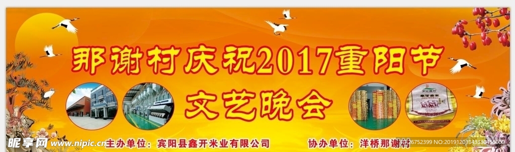 九九重阳节文艺舞台背景板