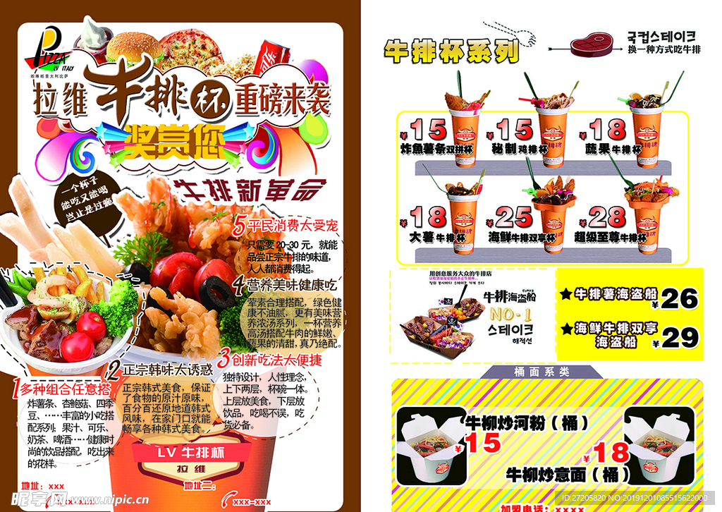 牛排杯宣传单价格单