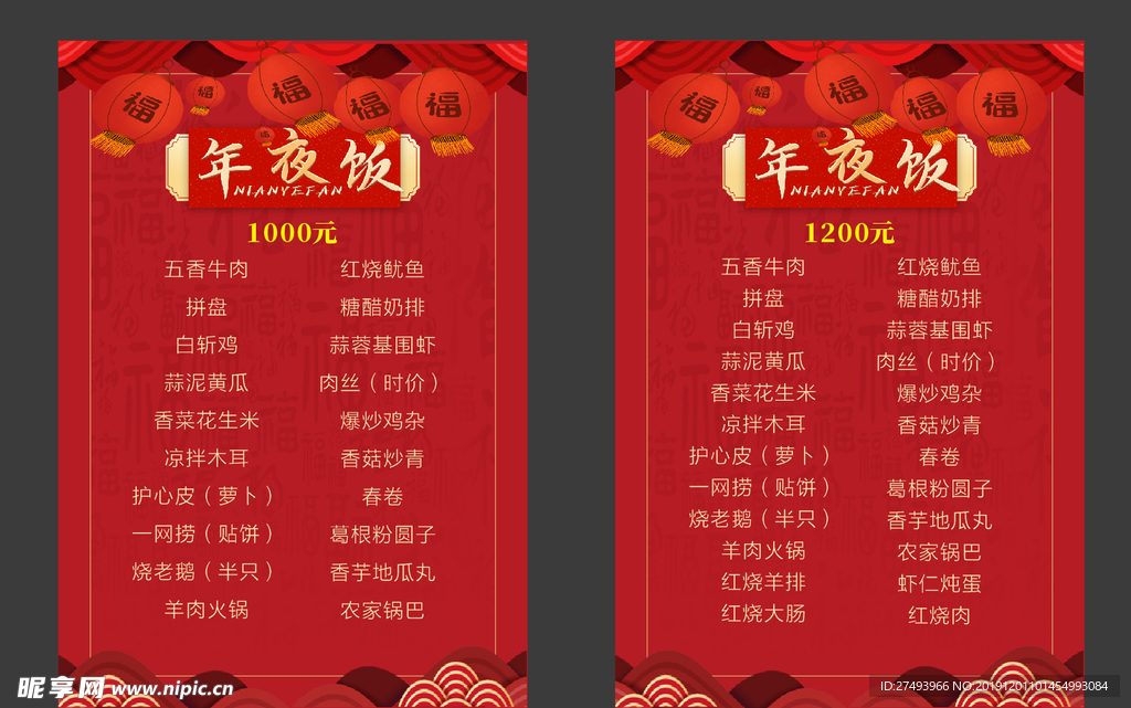 2020 年夜饭CDR矢量文件