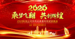 2020年会背景