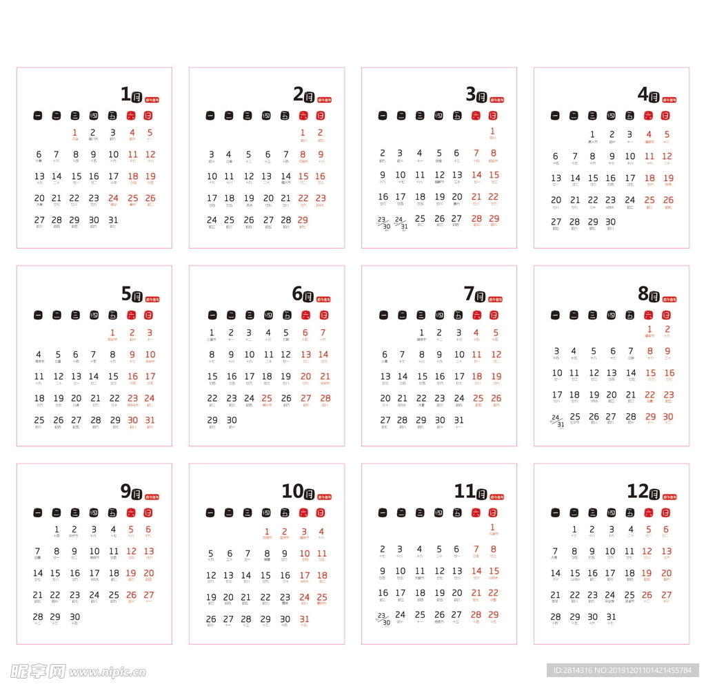 2020鼠年台历日历挂历月历