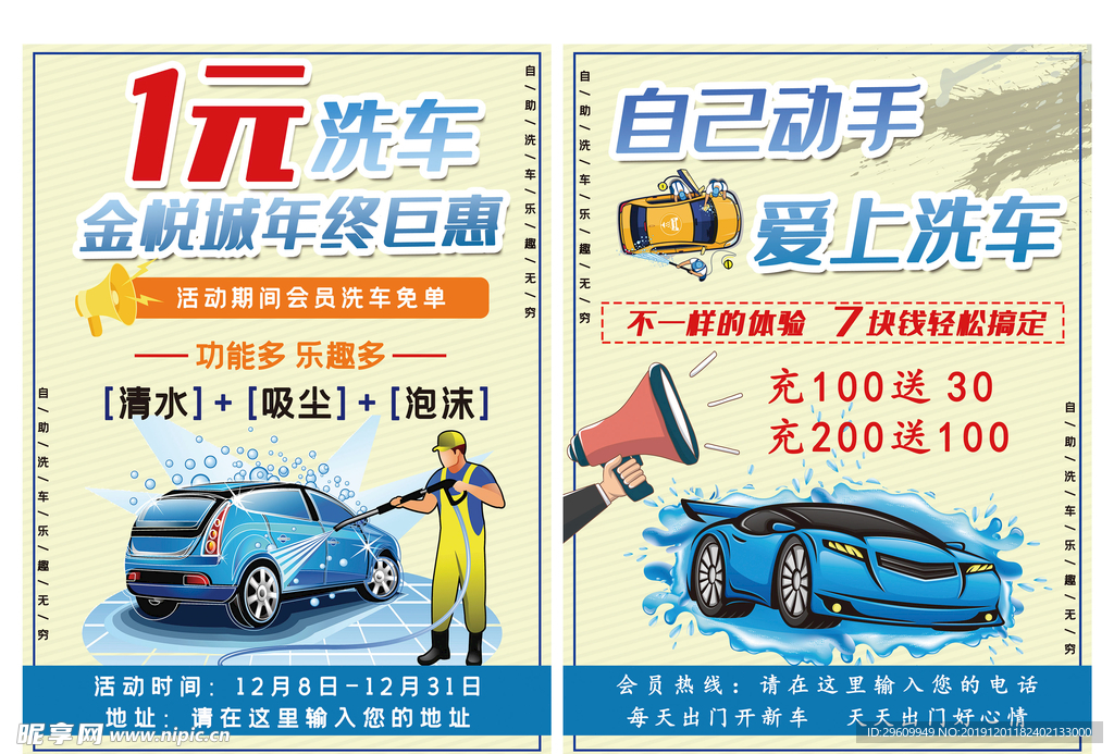 洗车房宣传单