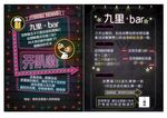 酒吧轰趴馆宣传单