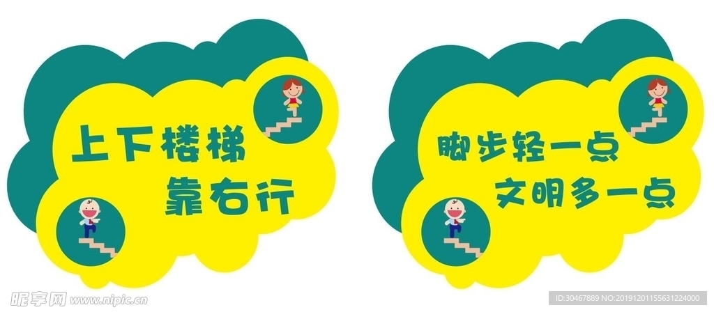 学校楼道温馨提示