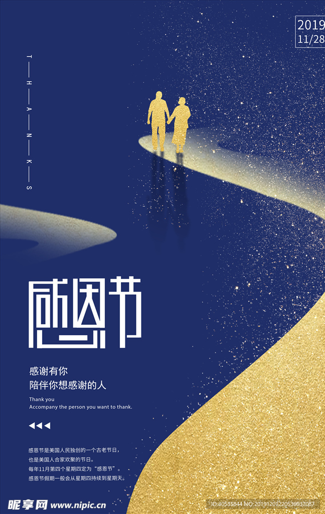 感恩节海报设计