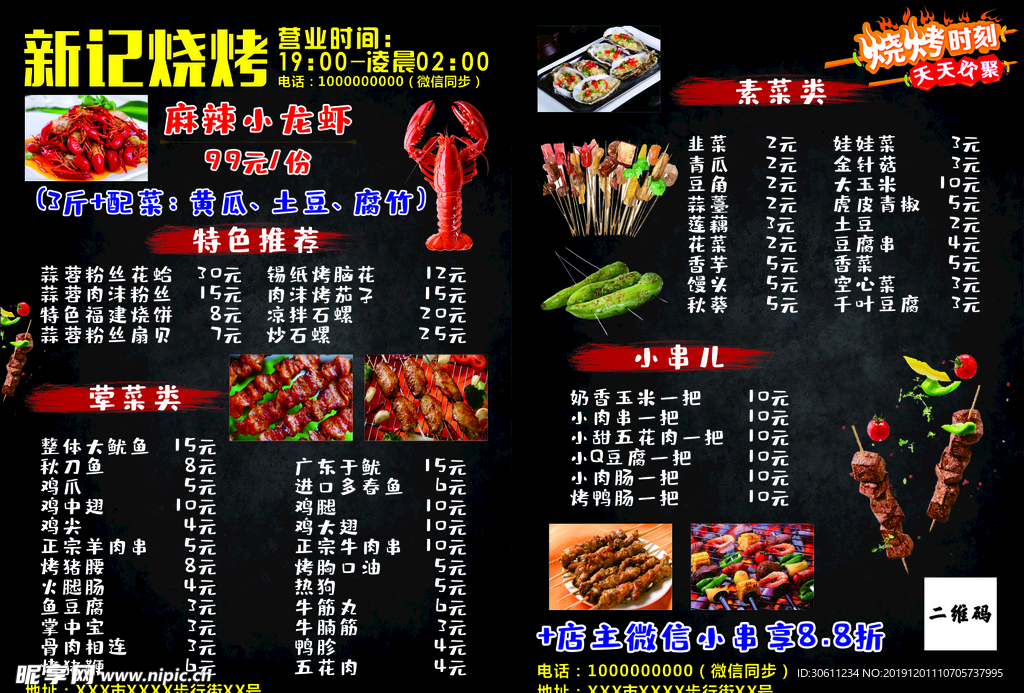 大排档烧烤菜单图片
