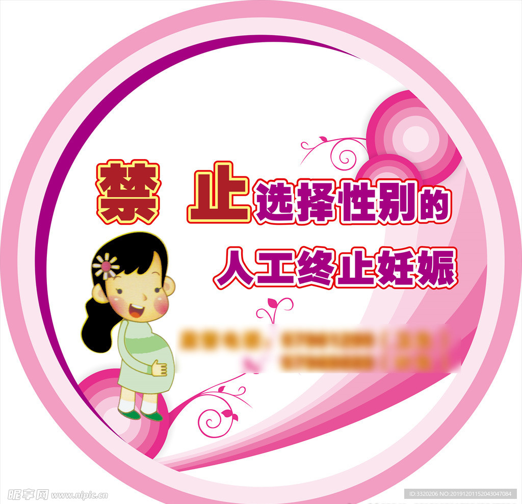 禁止胎儿性别鉴定