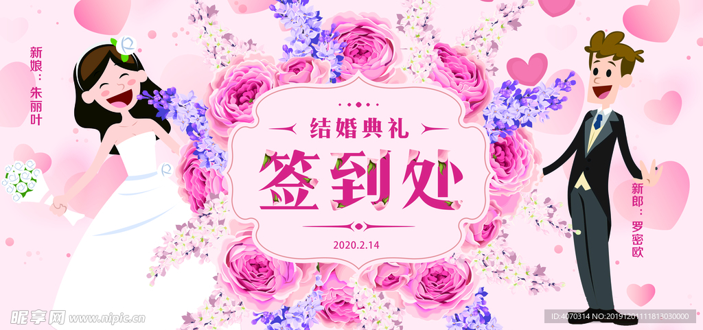 粉色唯美手绘花朵结婚典礼签到处