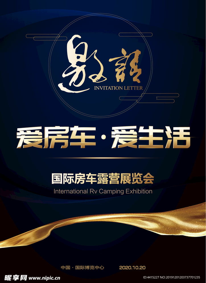 车展邀请函