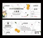 美食沙龙入场券  代金券