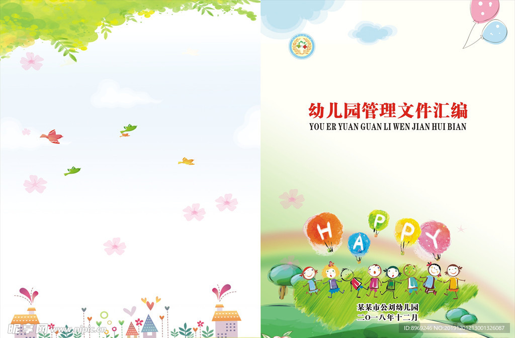 幼儿园资料汇编