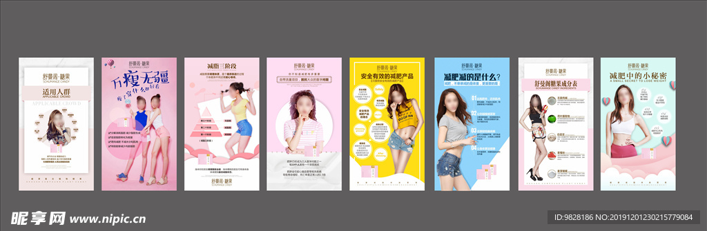 减肥产品海报