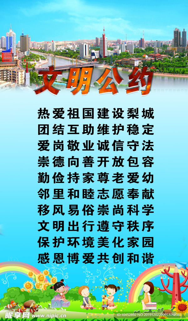 文明公约