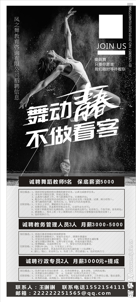 舞动青春不做看客