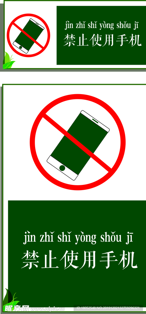 禁止使用手机提示牌