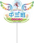 幼儿园卡通活动班牌举牌设计