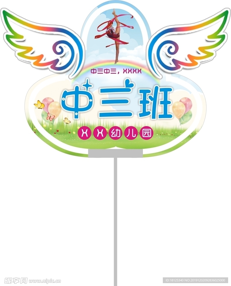 幼儿园卡通活动班牌举牌设计