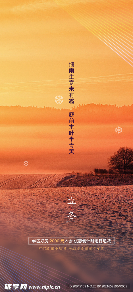 立冬  暖色  地产