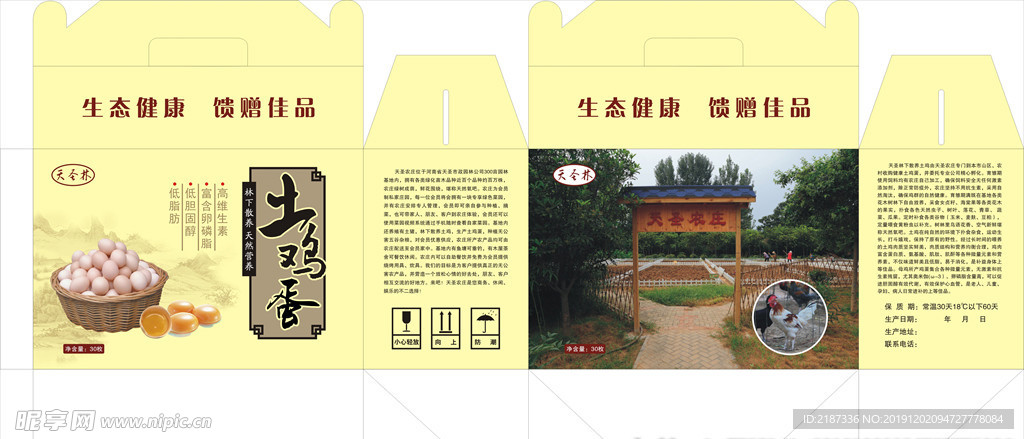 土鸡蛋包装盒