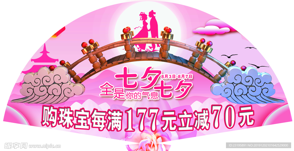 七夕七夕全是你的气息