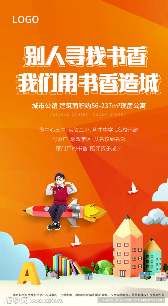 橙色渐变教育学区地产海报