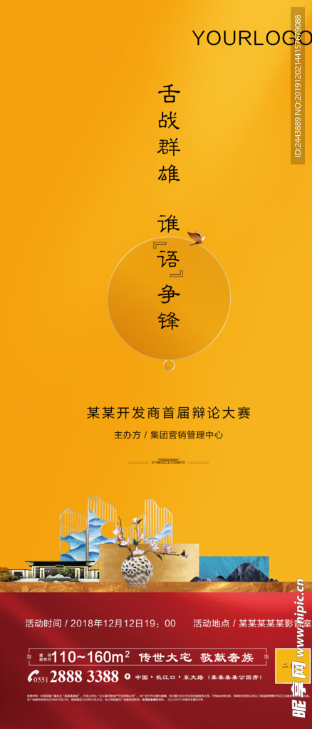 地产辩论赛微单