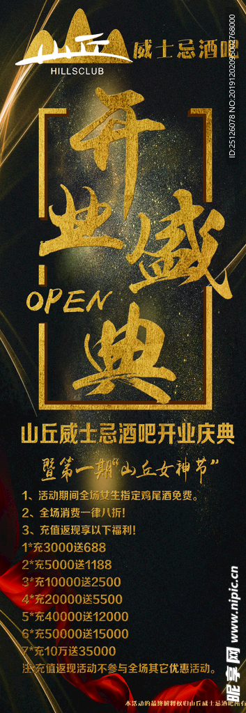 威士忌酒吧展架