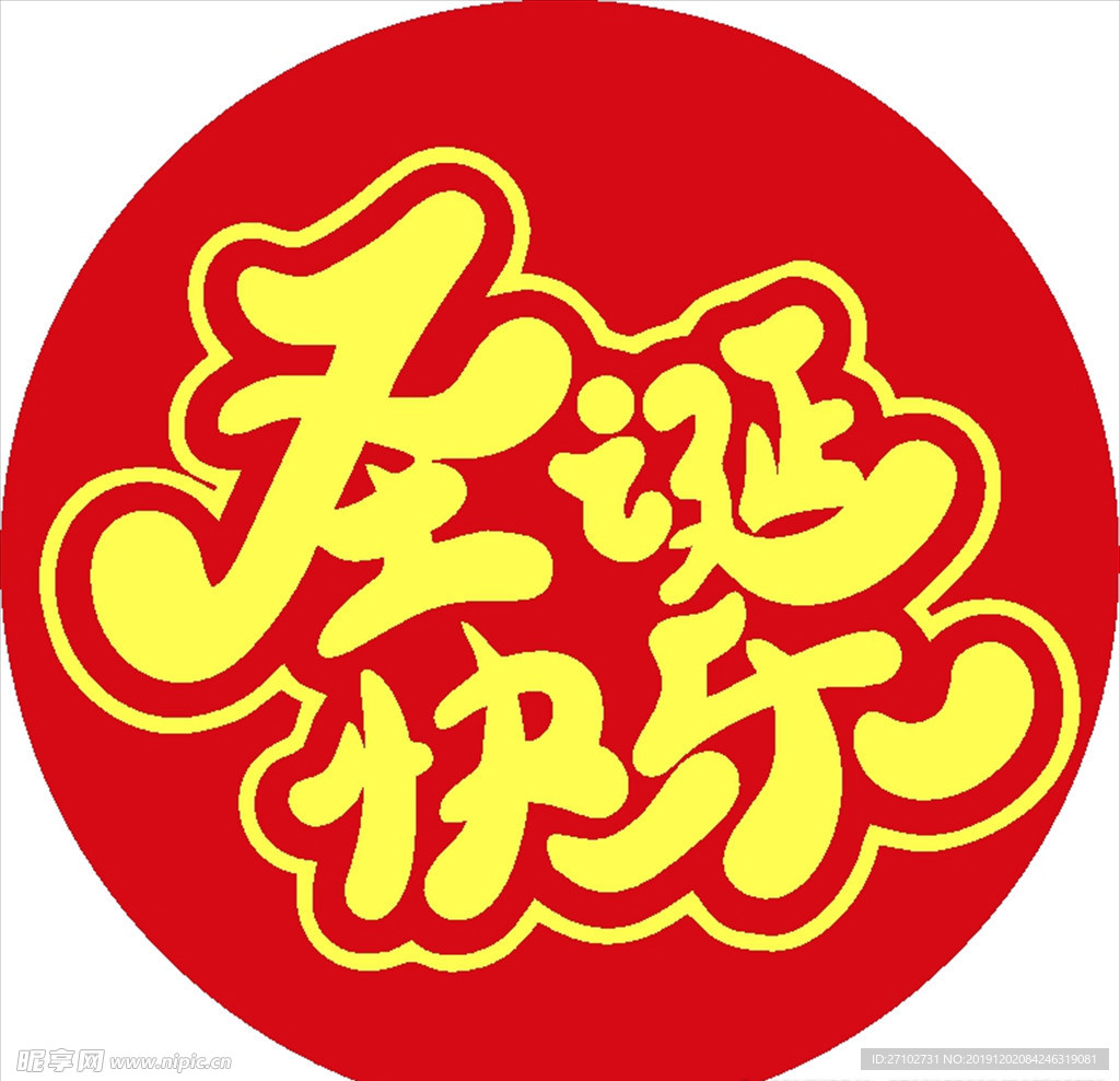 圣诞  圣诞快乐  圣诞节