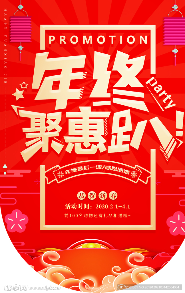 创意新年背景年终商场促销吊旗