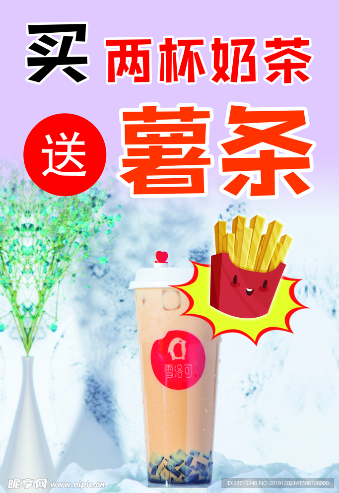 奶茶店写真广告