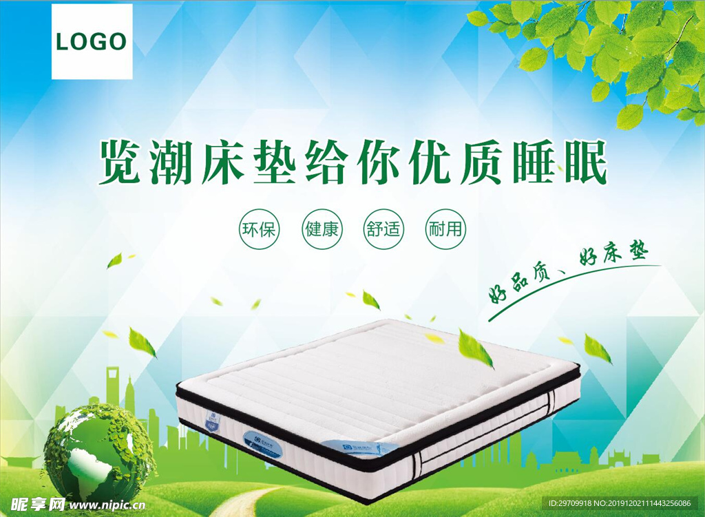 床垫海报 环保背景