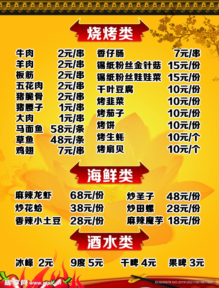 塑封   烧烤   菜单