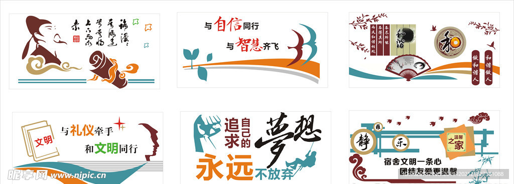 校园文化 学生寝室文化墙