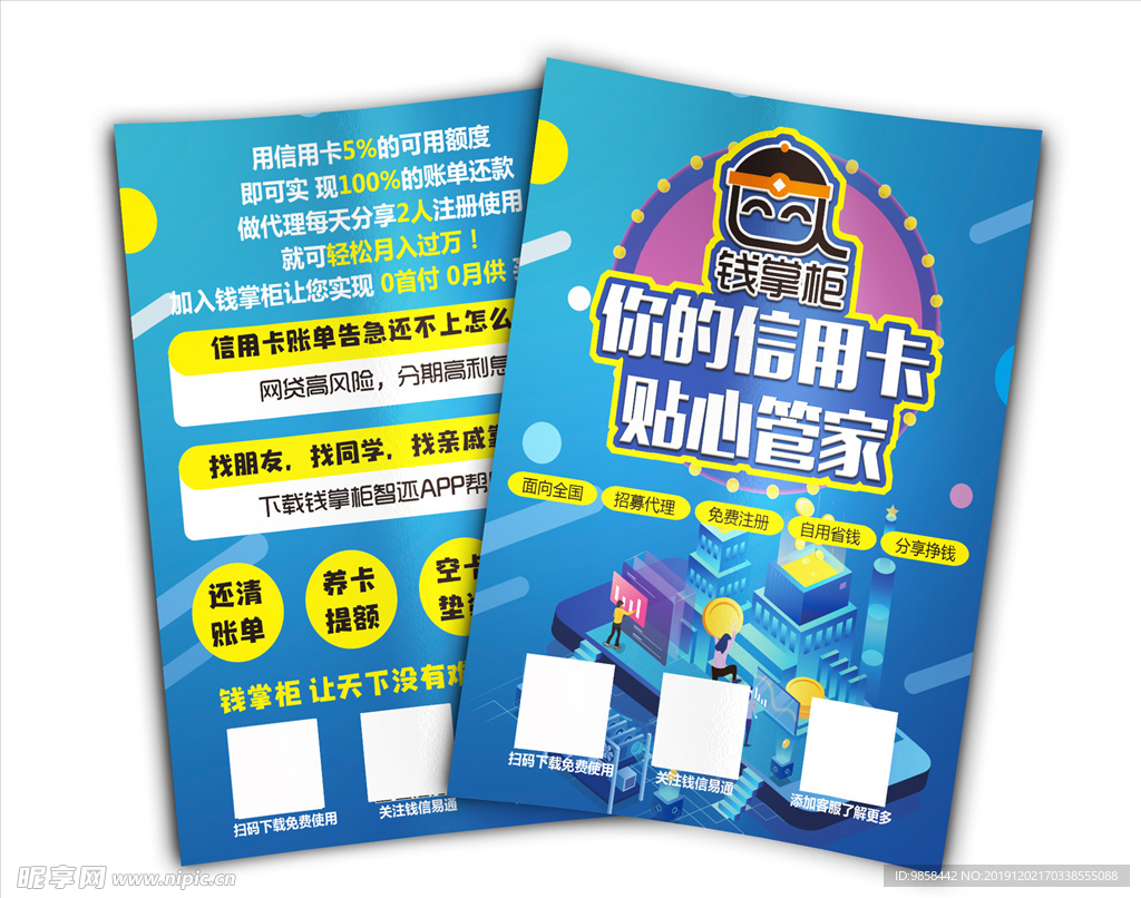 钱掌柜宣传单DM单