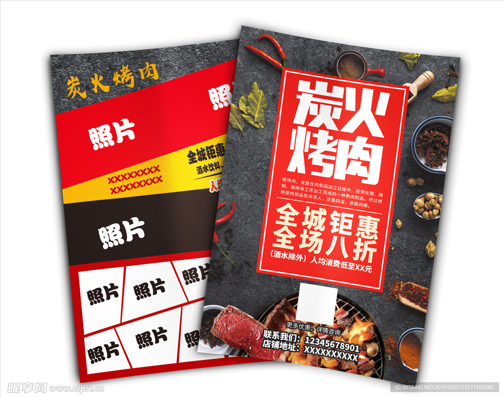 炭石烤肉DM单传单