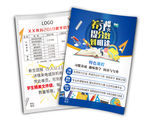 课后班教育传单DM单