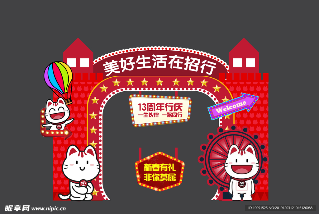 年门头 企业年会 大气年会背景