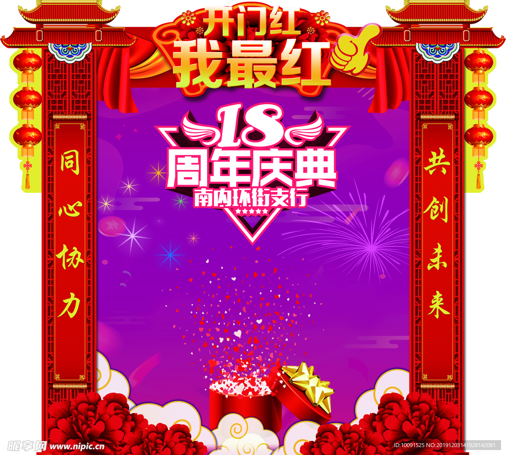 春节门楼 鼠年门头