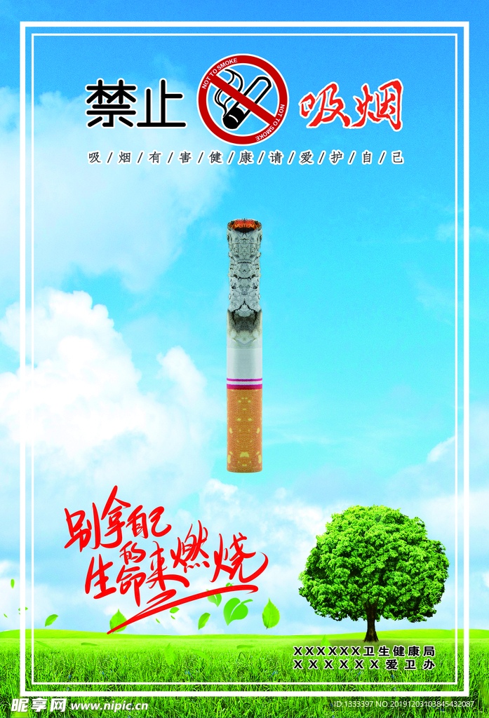 禁烟海报
